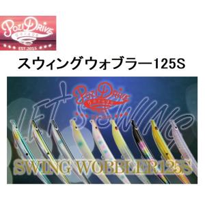 ポジドライブガレージ ルアー スウィングウォブラー 85S X716 クロスケ
