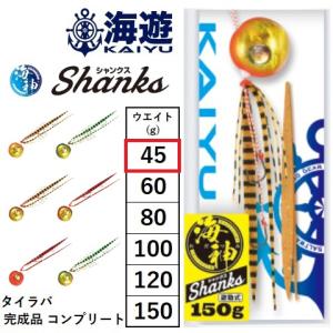 海遊 海神 シャンクス 80g 鉛式 完成品 コンプリートモデル 鯛ラバ