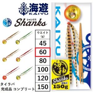 海遊 海神 シャンクス 80g 鉛式 完成品 コンプリートモデル 鯛ラバ