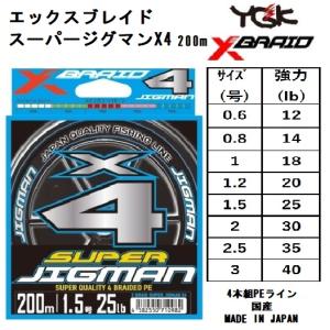 【X4】YGK・よつあみ XBRAID スーパージグマンX4 600m 1,1.2,1.5,2号 18,20,25,30Lbs 4本組PEライン オフショアジギング船青物エックスブレイド｜f-marin