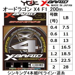 YGK YGK・よつあみ XBRAID オードラゴンX4 SS1.40 150m X019 0.4 YGK YGK・よつあみ XBRAID オードラゴンX4 SS1.40 150m X019 0.4