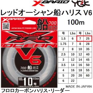 YGK YGK・よつあみ XBRAID レッドオーシャン V6 船ハリス 100m 8号