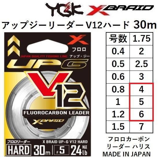 YGK よつあみ エックスブレイド アップジーリーダー V12 ハード 30m 4,5,6号 19,...