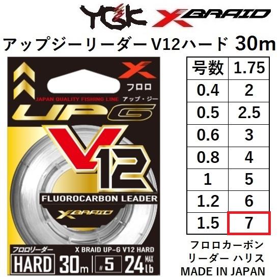 YGK よつあみ エックスブレイド アップジーリーダー V12 ハード 30m 7号 32lb フロ...