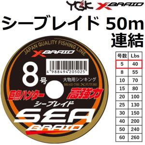 YGK YGK/よつあみ エックスブレイド シーブレイド 5m 6,8,10,15 YGK YGK/よつあみ エックスブレイド シーブレイド 5m 6,8,10,15