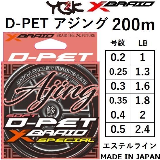 YGK/よつあみ エックスブレイド D-PET アジング 失透ピンク 200m 0.2, 0.25,...