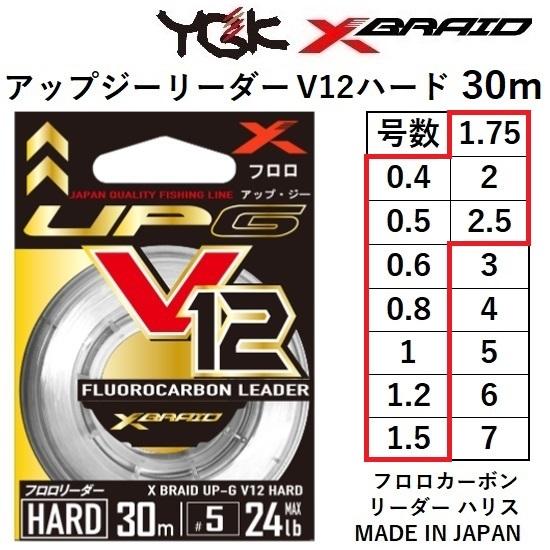 YGK よつあみ エックスブレイド アップジーリーダー V12 ハード 30m 0.4,0.5,0....
