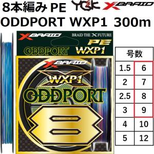 YGK 送料無料 YGK 最強PEライン オッズポートWXP1 8 2号 300m : いとう釣具店 Yahoo!Shop - 通販 - Yahoo!ショッピング YGK 送料無料 YGK 最強PEライン オッズポートWXP1 8 2号 300m : いとう釣具店 Yahoo!Shop - 通販 - Yahoo!ショッピング