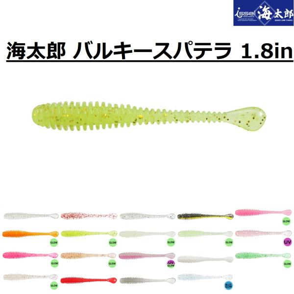 ISSEI/一誠 海太郎 バルキースパテラ 1.8inch ライトゲーム 根魚 ロックフィッシュ W...