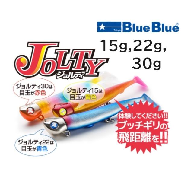 ブルーブルー/BlueBlue ジョルティ 15g,22g,30g ワーム付ジグヘッド JOLTY ...
