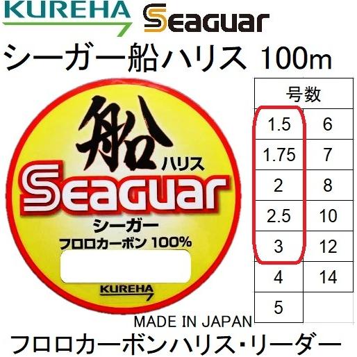 クレハ/Kureha シーガー船ハリス 100m 1.5, 1.75, 2, 2.5, 3号  6,...