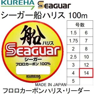 クレハ/Kureha シーガー船ハリス 100m 14号 50Lbs フロロカーボンハリス・リーダー 国産・日本製 Seaguar(メール便対応)｜f-marin