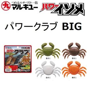 マルキュー/エコギア パワークラブ BIG くわ...の商品画像