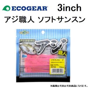 エコギア/ECOGEAR アジ職人 ソフトサンスン 3インチ アジ・メバルライトゲーム用ソフトルアーワーム マルキュー/MARUKYU(メール便対応)
