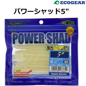 エコギア/ECOGEAR パワーシャッド5