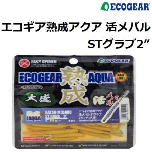 ECOGEAR（エコギア） エコギア熟成アクア ロッククロー 2.5