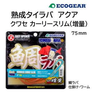 エコギア 熟成タイラバアクア クワセ フラップスリム(増量) 鯛ラバ用