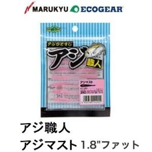 エコギア/ECOGEAR アジ職人アジマスト1....の商品画像