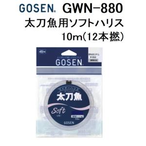 ゴーセン/GOSEN 太刀魚用ソフトハリス(12本撚) 10m シルバー GWN-880(GWT035112) 51×12,50×12,49×12,48×12 タチウオ用ハリス(メール便対応)｜f-marin