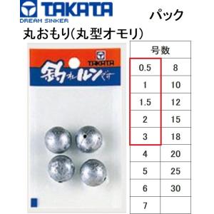 タカタ/TAKATA 丸おもり(丸型オモリ) パック 0.5, 1, 1.5, 2, 3号 鉛・ナマ...