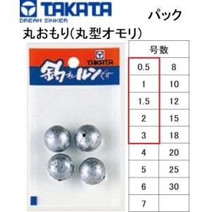 タカタ/TAKATA 丸おもり(丸型オモリ) パック 0.5, 1, 1.5, 2, 3号 鉛・ナマリ釣り・フィッシング(メール便対応)