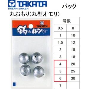 タカタ/TAKATA 丸おもり(丸型オモリ) パック 4, 5, 6号 鉛・ナマリ釣り・フィッシング(メール便対応)