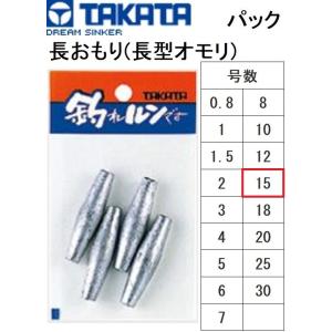 タカタ/TAKATA 長おもり(長型オモリ) パック 15号 鉛・ナマリ釣り・フィッシング(メール便...