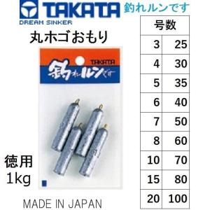 タカタ/TAKATA ホゴおもり 徳用1kg 3, 4, 5, 6, 7, 8, 10, 15, 20, 25, 30, 35, 40, 50, 60, 70, 80, 100号 鉛・ナマリほご(メール便対応)｜f-marin