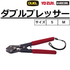 デュエル/ヨーヅリ ダブルプレッサー S,M H...の商品画像