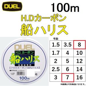 DUEL/デュエル H.D.カーボン 船ハリス 100m 7, 8号 26, 30Lbs H960, H961 漁業者・プロ用フロロカーボン(メール便対応)