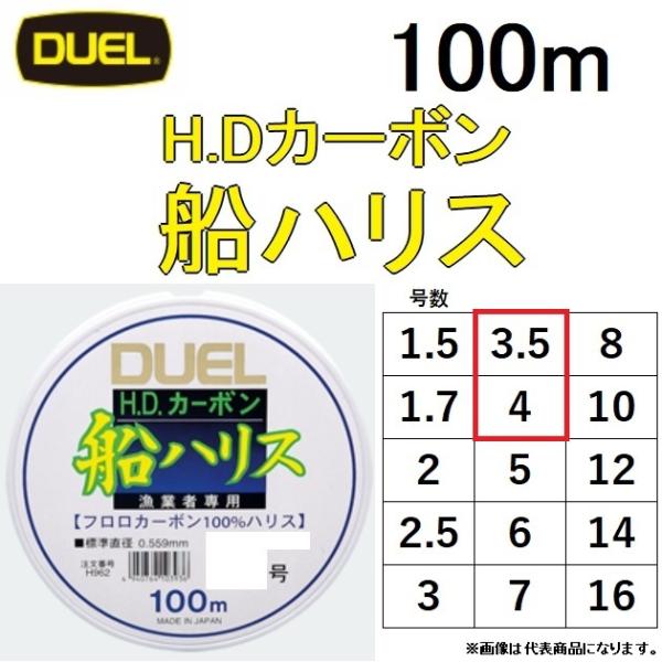 DUEL/デュエル H.D.カーボン 船ハリス 100m 3.5, 4号 6.4, 7Lbs H12...