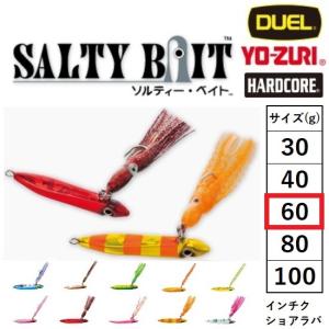 デュエル DUEL ソルティーベイト 60g インチク  マダイ・シーバス・ロックフィッシュ・青物・底物 ショアラバ SALTY BAIT(メール便対応)｜フィッシングマリン