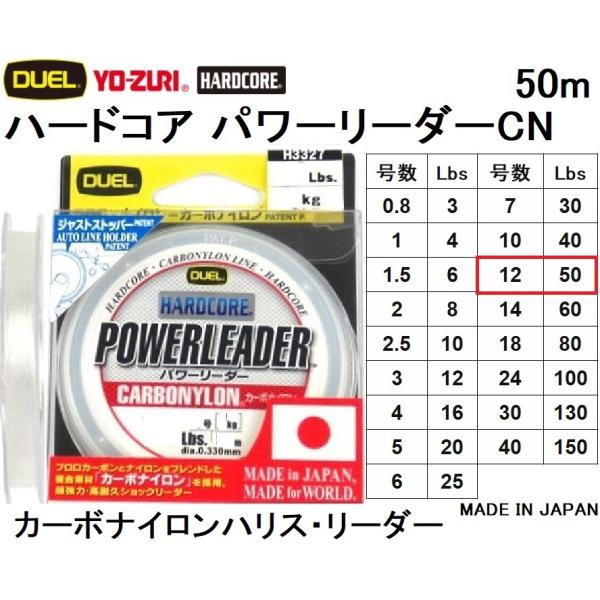 デュエル/DUEL ハードコア パワーリーダーCN 50m 12号 50Lbs H3332 カーボナ...