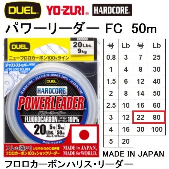 デュエル/DUEL ハードコア パワーリーダー FC 50m 22号 80Lbs フロロカーボンハリ...