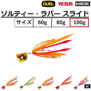 DUEL（デュエル） ソルティーラバースライド 60g F1083 SALTY RUBBER