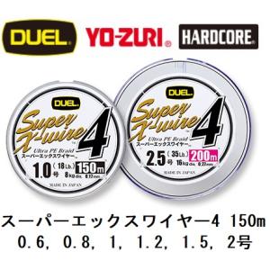 DUEL/デュエル スーパーエックスワイヤー4 150m 0.6, 0.8, 1, 1.2, 1.5, 2号 4本組PEライン 国産・日本製Super X-wire4(メール便対応)