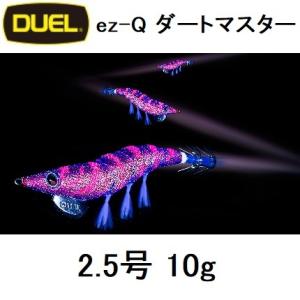 DUEL・YO-ZURI EZ-Q ダートマスター A1725 2.5号 エギング・アオリイカ用イカ...