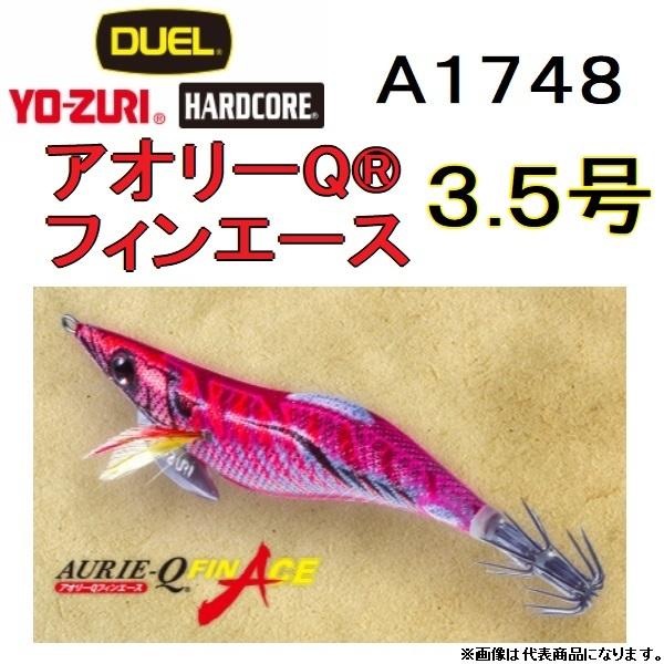 DUEL・YO-ZURI アオリーQフィンエース 3.5号 A1748 アオリイカ用イカエギ・餌木 ...
