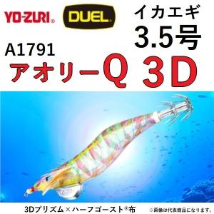 YO-ZURI ヨーヅリYO-ZURI アオリーQ 3.5号 GT2 GT4 限定復刻ツネミ