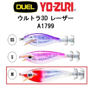 DUEL・YO-ZURI ウルトラ3D レーザー サイズM 105mm A1799 浮きスッテ イカ釣り  デュエル・ヨーヅリ  ULTRA 3D LASER (メール便対応)｜f-marin