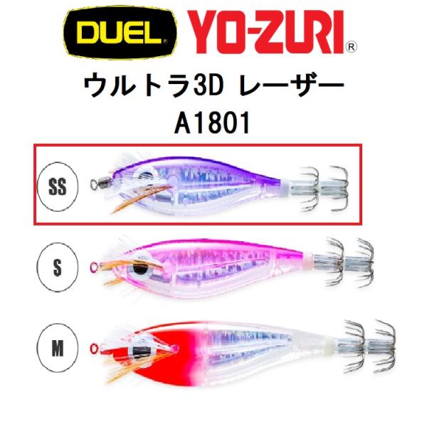 DUEL・YO-ZURI ウルトラ3D レーザー サイズSS 85mm A1801 浮きスッテ イカ...