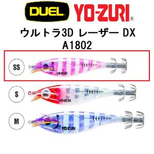 DUEL・YO-ZURI ウルトラ3D レーザー DX サイズSS 85mm A1802 浮きスッテ イカ釣り  デュエル・ヨーヅリ  ULTRA 3D LASER DX (メール便対応)｜f-marin