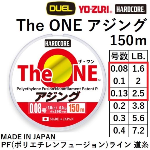 デュエル/DUEL The ONE アジング 150m 0.08, 0.1, 0.13号 1.6, ...