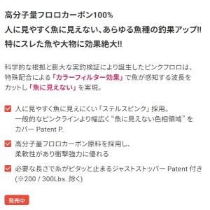 DUEL/デュエル 魚に見えないピンクフロロ ...の詳細画像3
