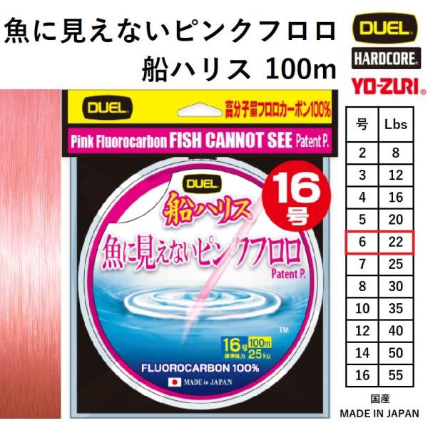 DUEL/デュエル  魚に見えないピンクフロロ船ハリス 100m 6号 22Lbs H4400 ハリ...