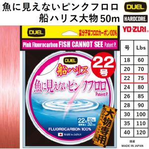 DUEL/デュエル  魚に見えないピンクフロロ船ハリス大物 50m 22号 75Lbs H4435 ハリス フロロカーボン 船ハリス｜f-marin