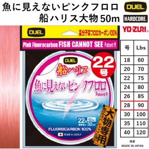 DUEL/デュエル  魚に見えないピンクフロロ船ハリス大物 50m 28号 90Lbs H4438 ハリス フロロカーボン 船ハリス｜f-marin