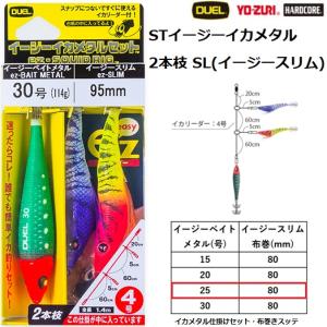 ルイ・イカール、ムゼッタ、豪華限定版・定価１０万円/額付 YO-ZURI (2025年新製品)DUEL・YO-ZURI STイージーイカメタル 2本枝 SL
