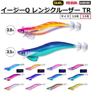 (2026年新製品)DUEL/デュエル イージーQ レンジクルーザーTR 3.0号 25g A1880 YO-ZURI ヨーヅリ ez-Q RANGE CRUISER TR ティップラン エギング (メール便対応)