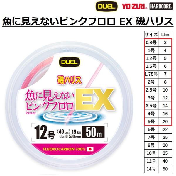デュエル/DUEL 魚に見えないピンクフロロEX磯ハリス 50m 0.8,1,1.2,1.5,1.7...